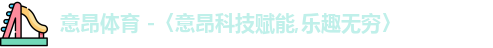 意昂体育